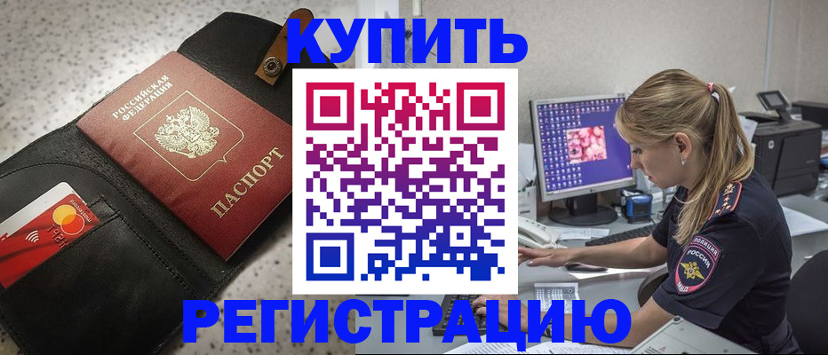 прописка иностранных граждан в Беломорске