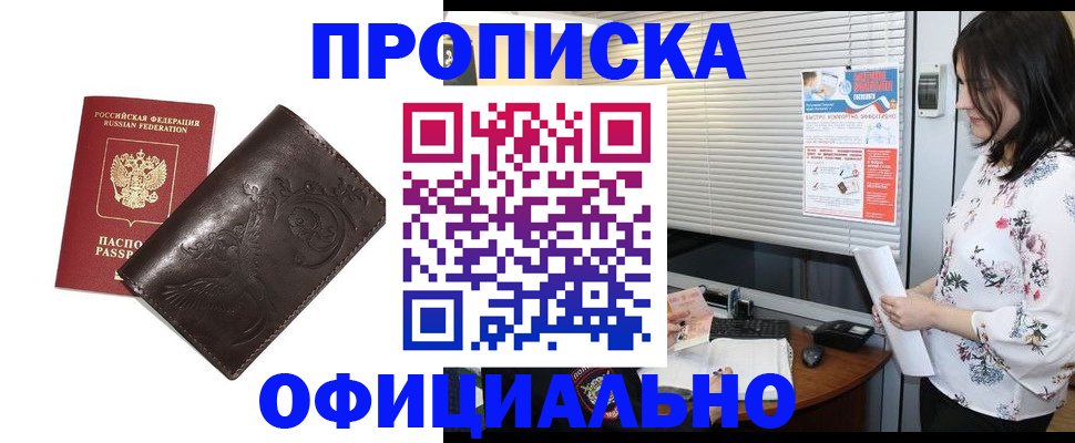 прописка 2025 в Беломорске